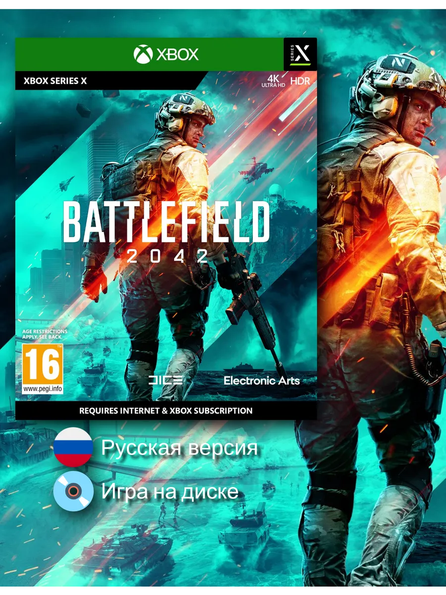 Battlefield 2042 [Series X, русская версия]