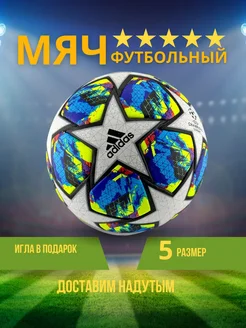 Футбольный мяч Adidas Champions League для игры в футбол