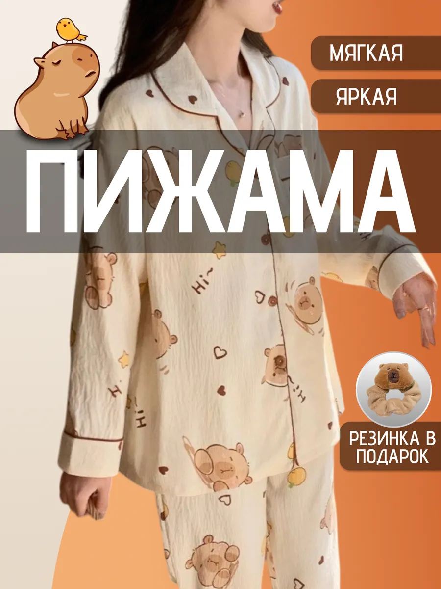 Пижама женская с капибарой