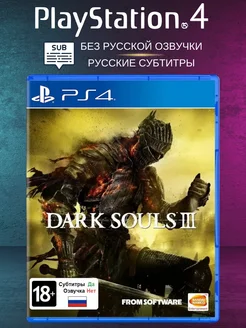 Игра на PS4 Dark Souls III на диске