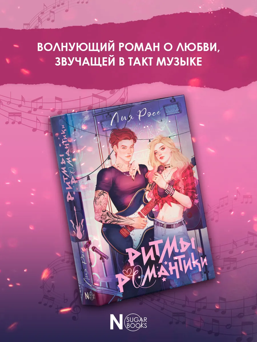 Ритмы романтики