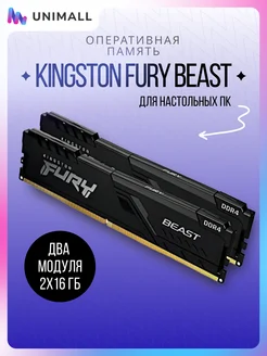 Оперативная память 32 ГБ (2x16 ГБ — DDR4 3600 МГц) Kingston 278791167 купить за 4 836 ₽ в интернет-магазине Wildberries