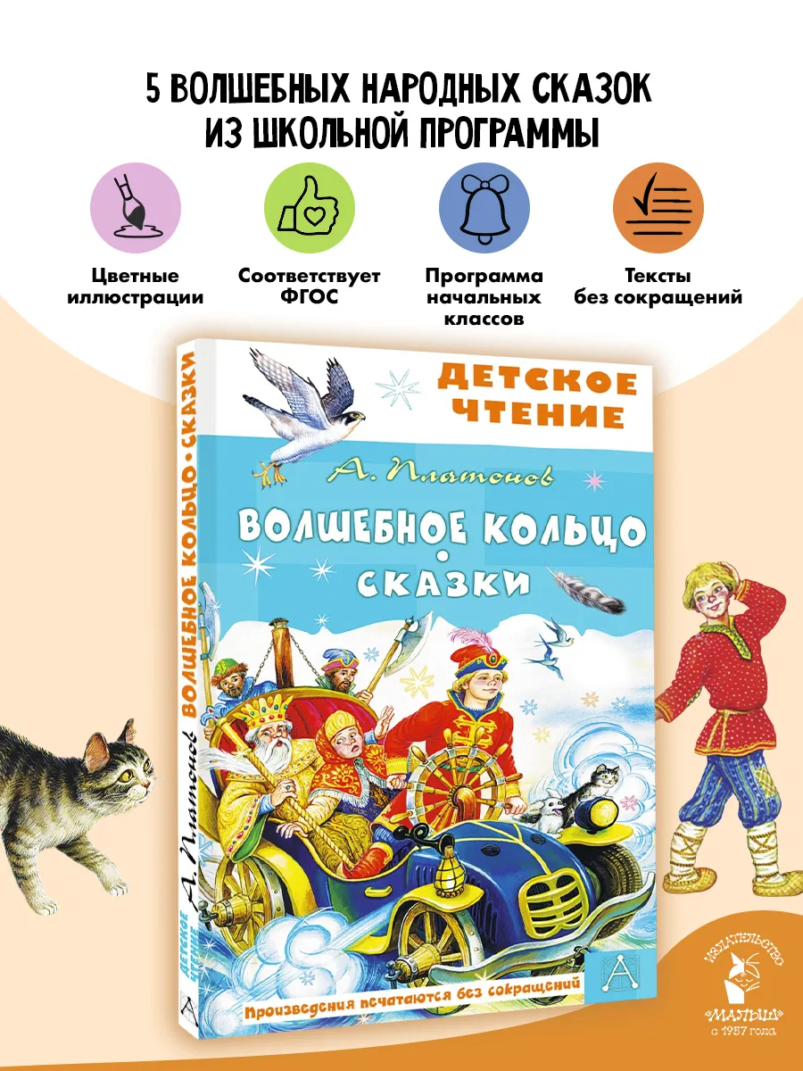 Волшебное кольцо. Сказки Внеклассное чтение