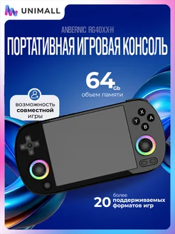 Портативная игровая консоль (черный — 64 ГБ) ANBERNIC 278799170 купить за 7 894 ₽ в интернет-магазине Wildberries
