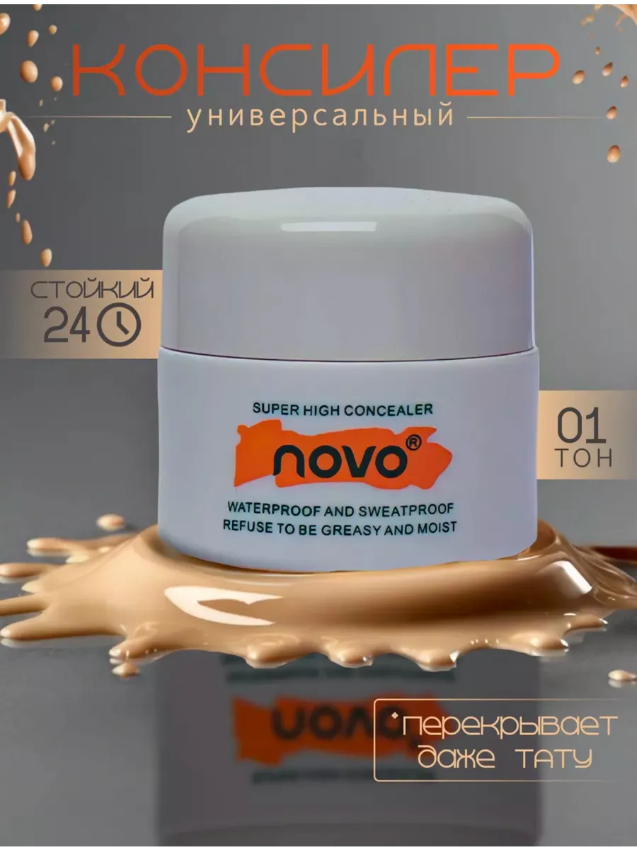 Консилер для лица...