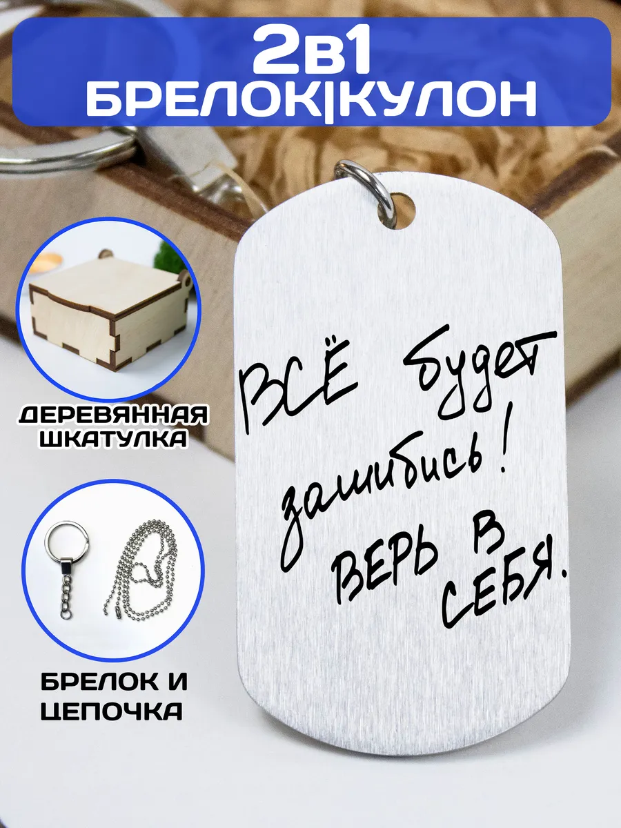 Подарок. Брелок для ключей с гравировкой