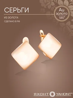 Серьги золотые женские 585 пробы ЯХОНТ Золотой 278802432 купить за 18 088 ₽ в интернет‑магазине Wildberries