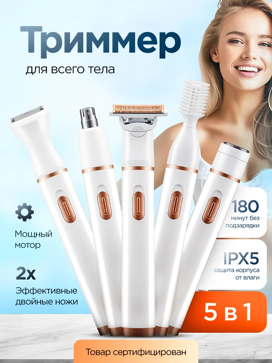 Триммер универсальный для...