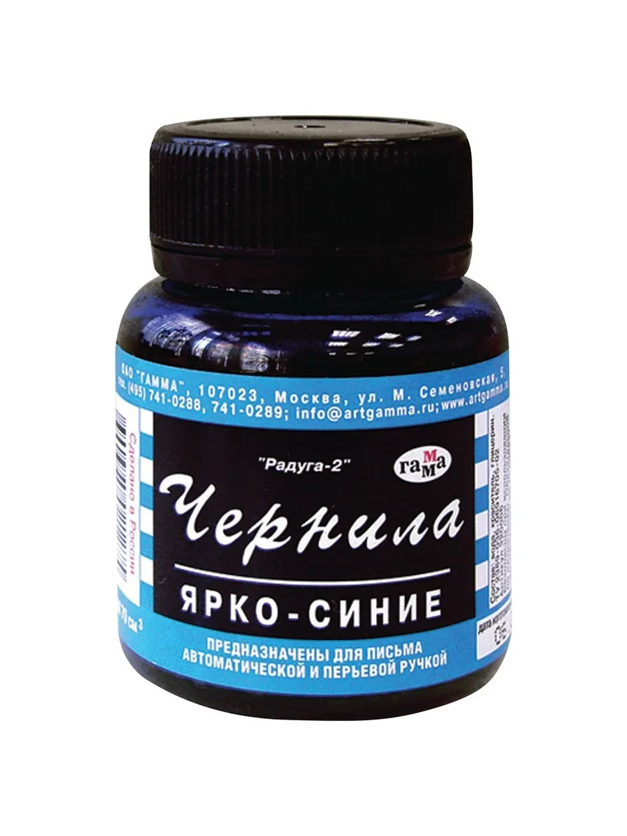 Чернила Гамма "Радуга", ярко-синие, 70 мл (320006)