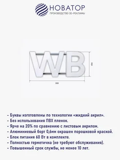 Вывеска wildberries световая для ПВЗ стандарт мини