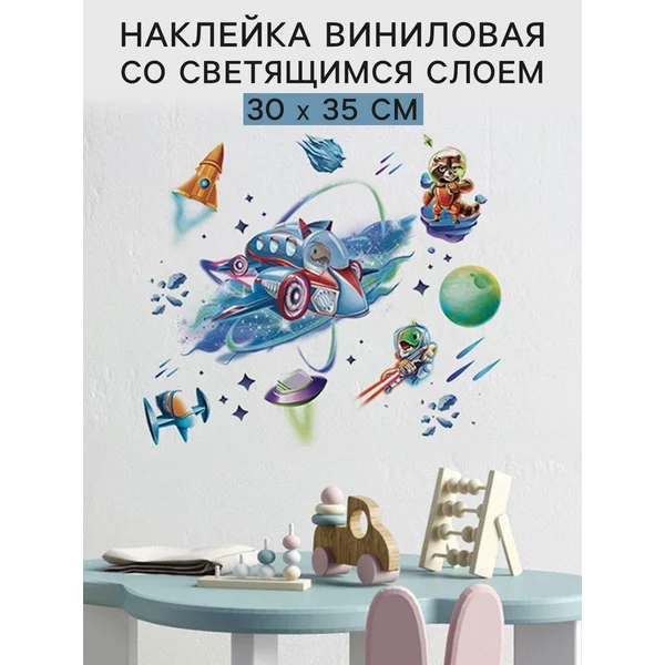 Наклейка виниловая со светящимся слоем