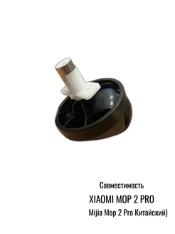 Оригинальное Колесо ведущее пылесоса Xiaomi Mop 2 Pro 278809638 купить за 1 399 ₽ в интернет-магазине Wildberries