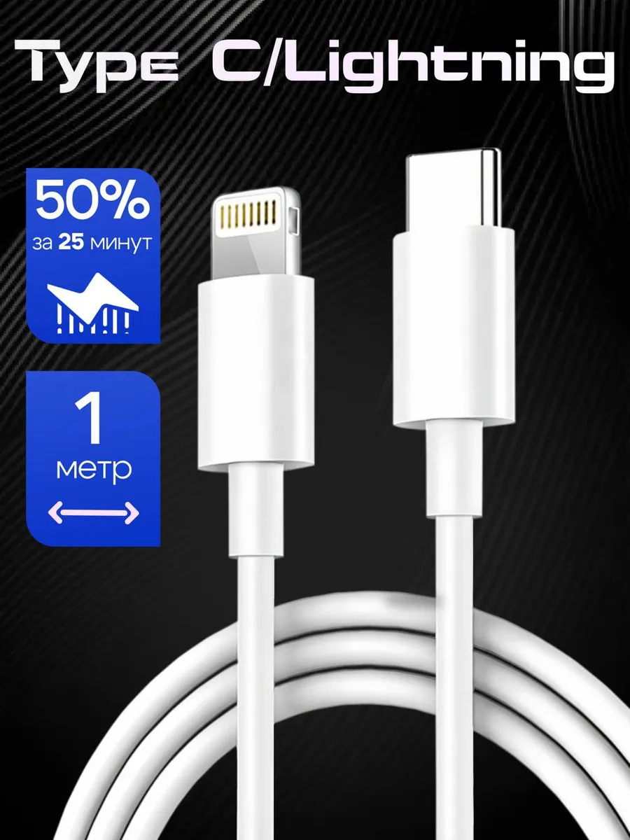 Провод для iPhone Type-c Lightning...