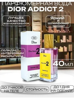 Духи Christian Dior Addict 2 40мл