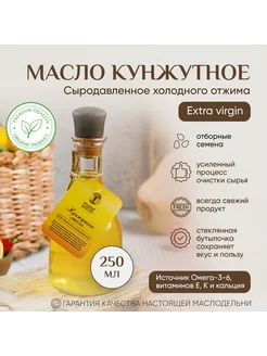 Масло кунжутное холодного отжима