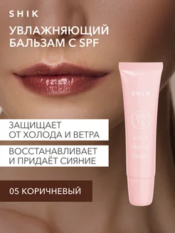 Увлажняющий бальзам с SPF 05 коричневый гигиеническая помада SHIK cosmetics 278811523 купить за 671 ₽ в интернет-магазине Wildberries