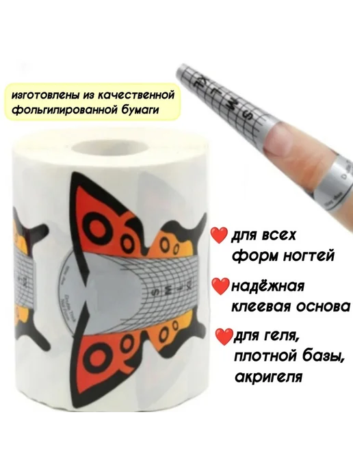 Profi-Nails Формы "Цветная бабочка" для наращивания ногтей, 500 штук, вариант