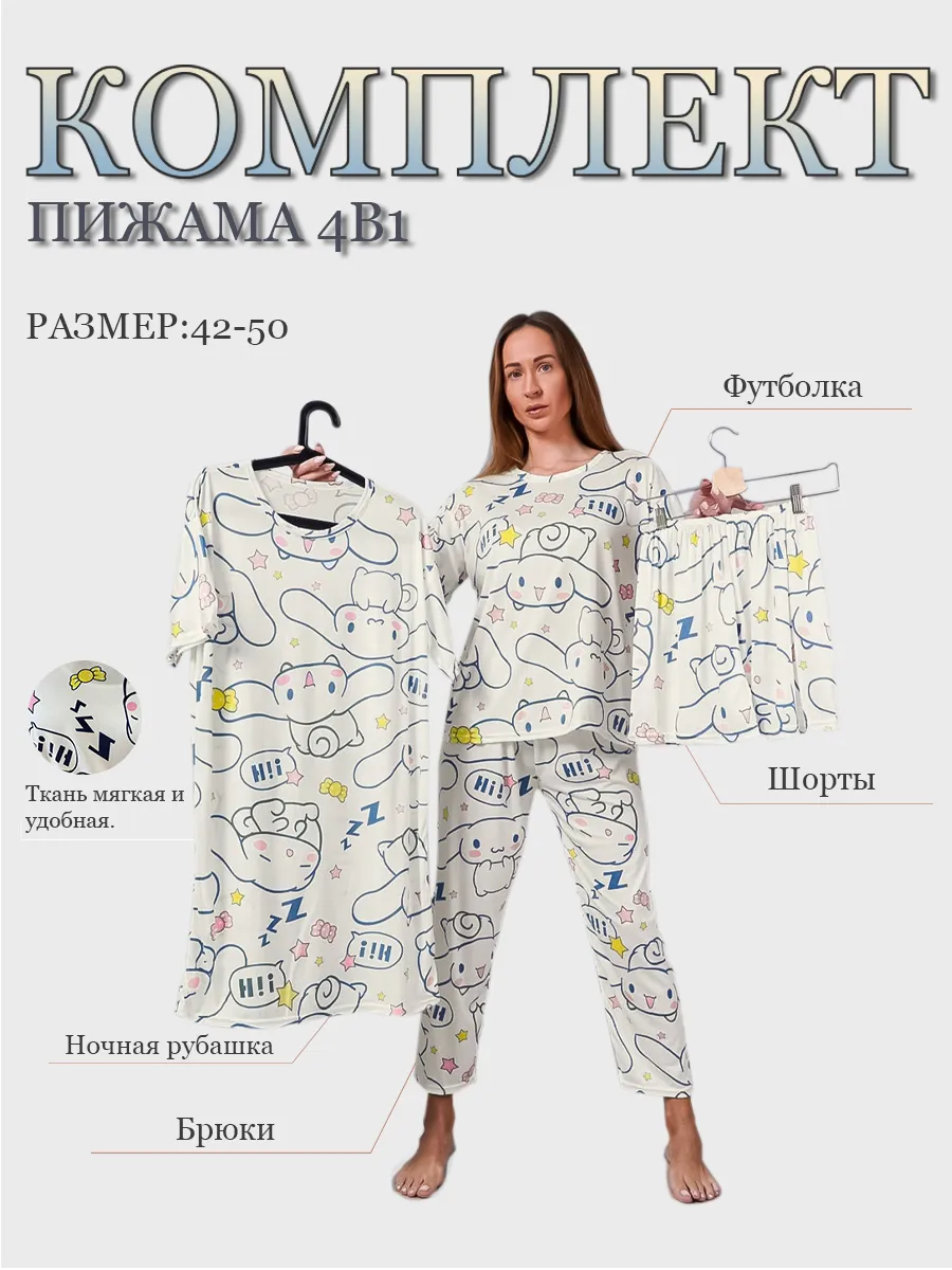 Пижама 4 в 1 – Идеально для Дома!