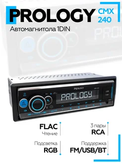 Автомагнитола CMX-240 PROLOGY 278815665 купить за 4 390 ₽ в интернет-магазине Wildberries