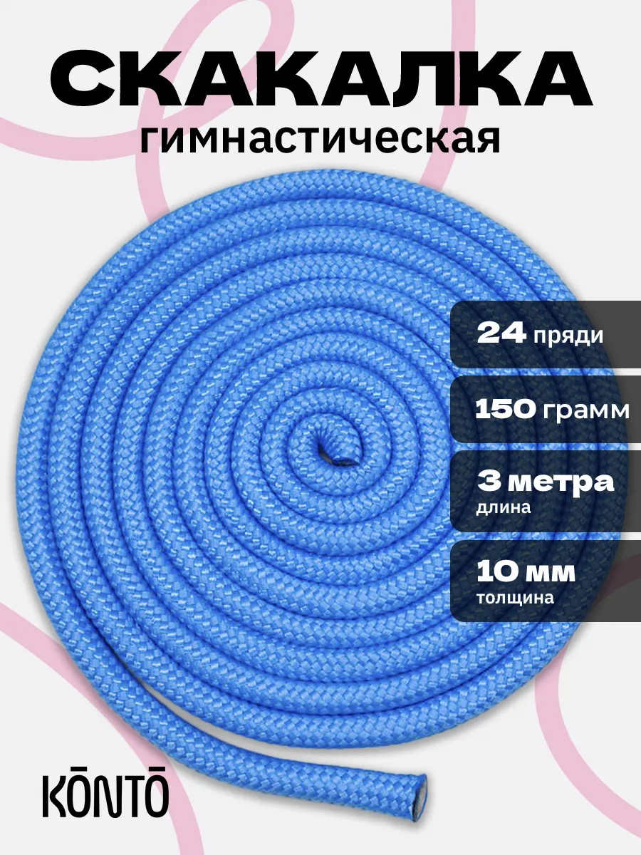 Скакалка гимнастическая 3 м