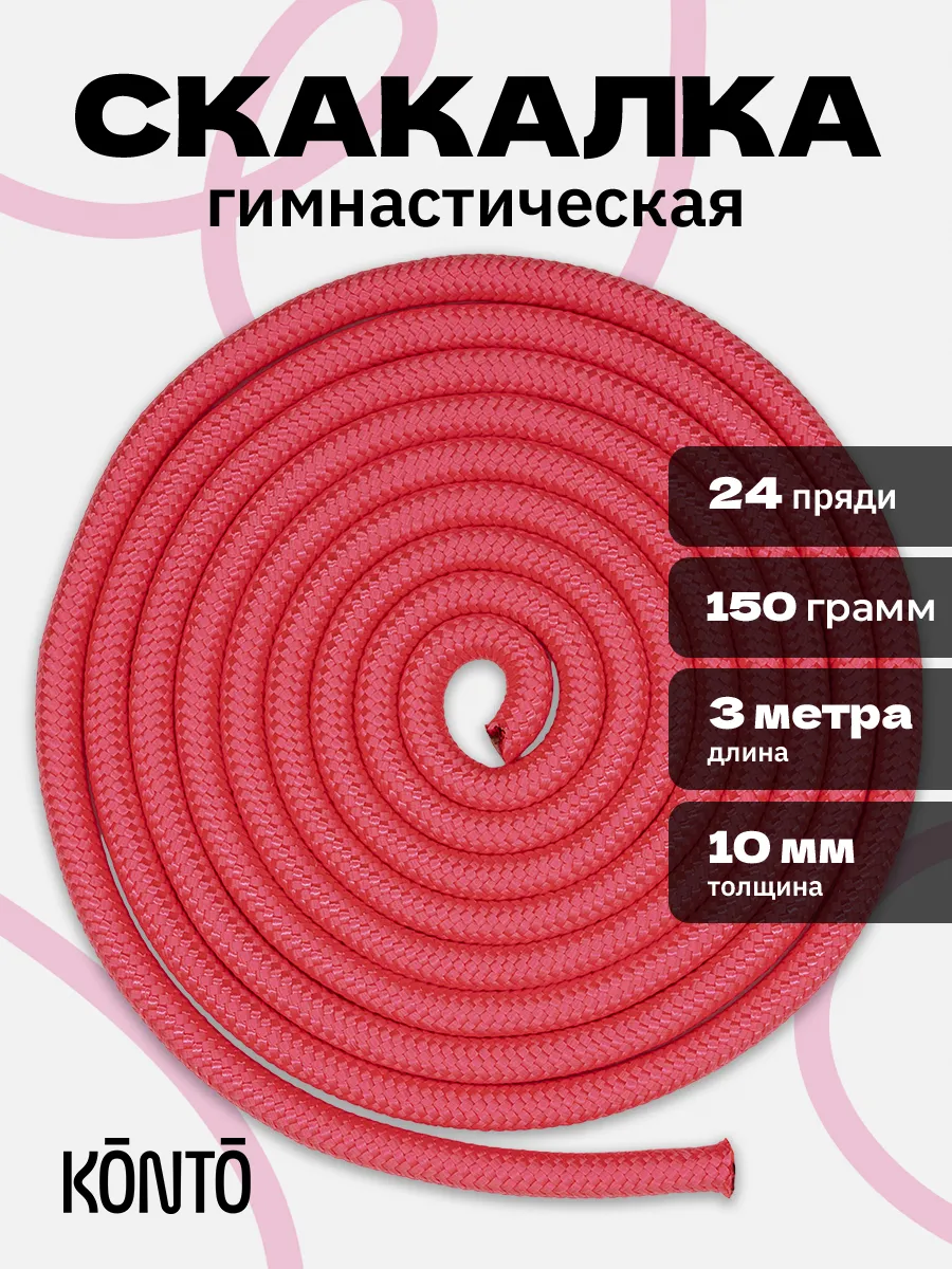 Скакалка гимнастическая 3м