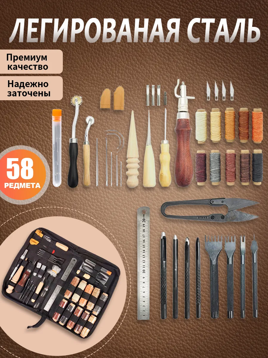 Набор кожевника, инструменты для работы с кожей