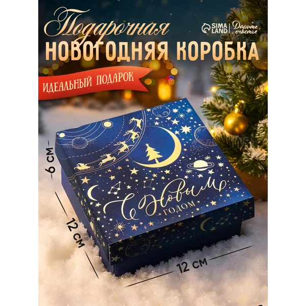 Подарочная коробка складная, новогодняя с крышкой