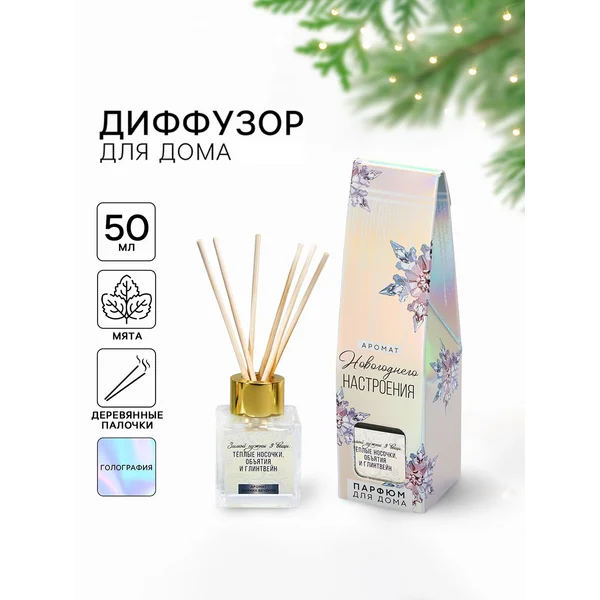 Диффузор для дома новогодний