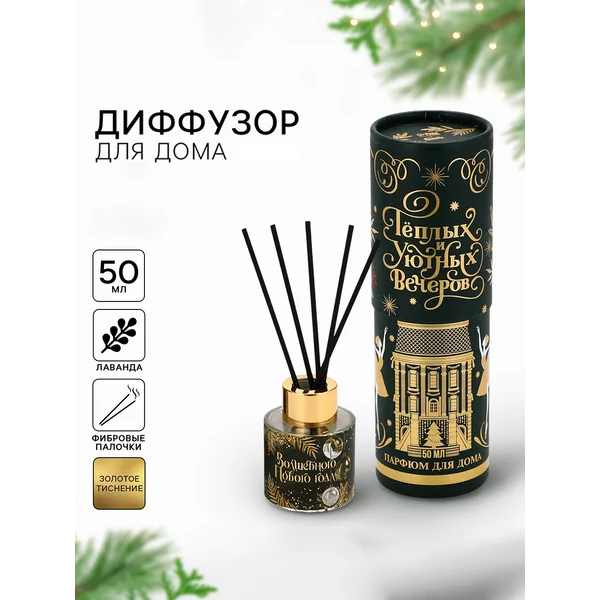 Диффузор для дома новогодний