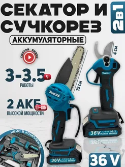 Набор секатор и сучкорез makita 278821388 купить за 3 825 ₽ в интернет-магазине Wildberries