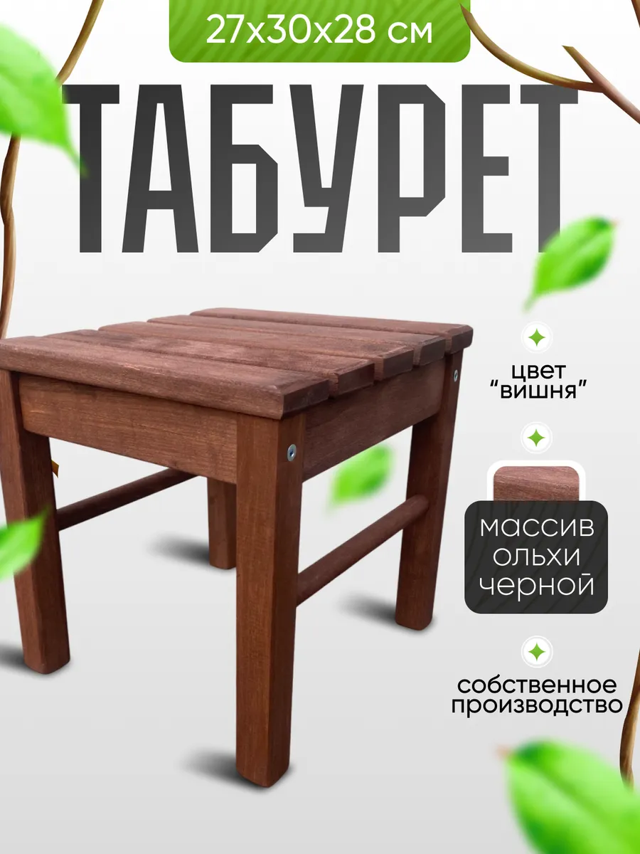 Табурет для бани и сауны