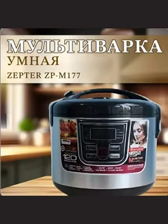 Мультиварка скороварка Zepter Lucky 278822833 купить за 2 657 ₽ в интернет-магазине Wildberries