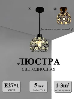 Люстра потолочная хрустальная Luminaria 278822849 купить за 1 548 ₽ в интернет-магазине Wildberries