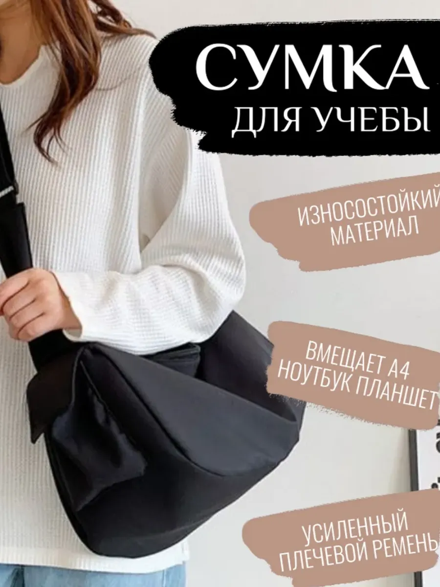 Сумка через плечо...