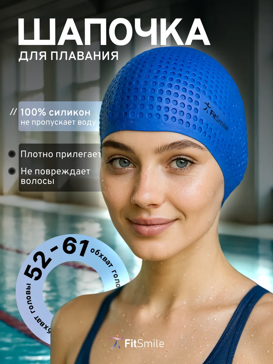 Силиконовая шапочка для плавания в бассейне