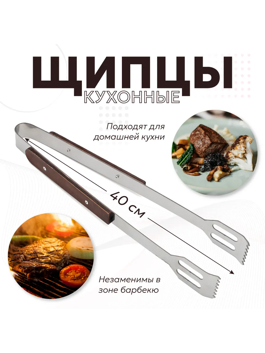 Щипцы кухонные металлические для мяса и гриля 40 см