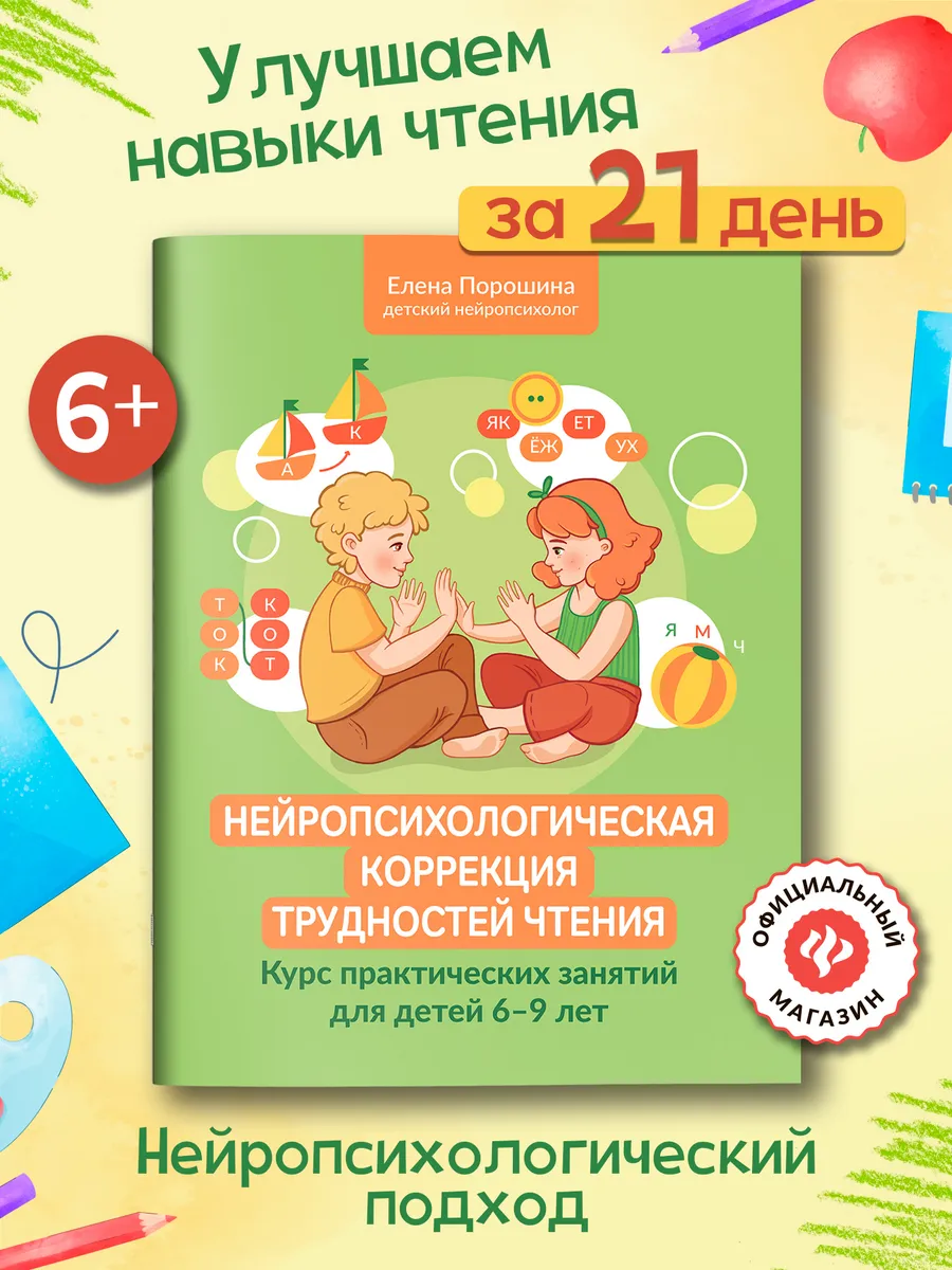 Нейропсихологическая...