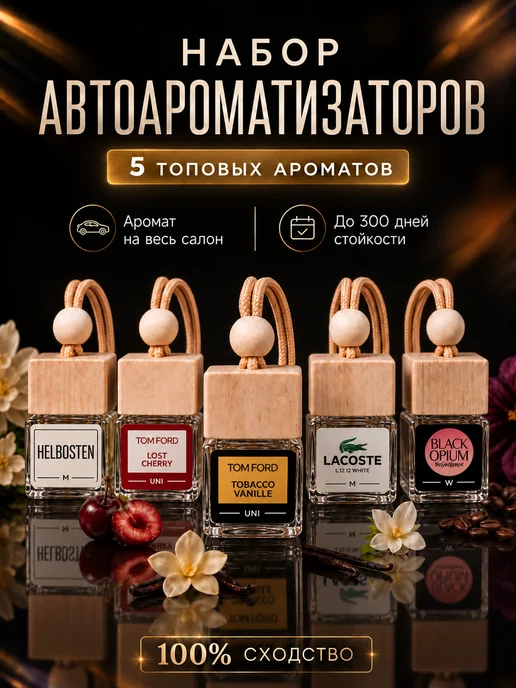EIFFELAROMA Ароматизатор в машину, 5шт, 5 шт