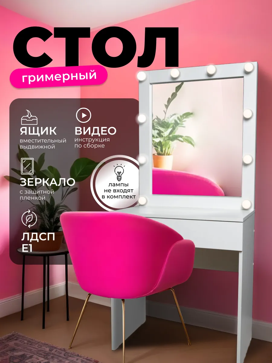 Макияжный столик с...
