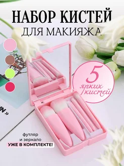 Кисти для макияжа и контуринга набор 5 шт Forever 278829040 купить за 261 ₽ в интернет-магазине Wildberries