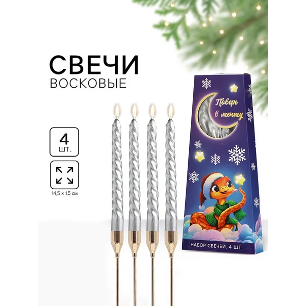 Свечи античные новогодние