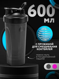 Шейкер спортивный 278830123 купить за 275 ₽ в интернет-магазине Wildberries