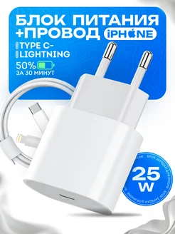 Зарядка для iPhone быстрая 25W кабель Type-C Lightning