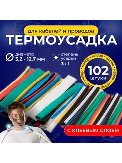 Термоусадка для проводов набор