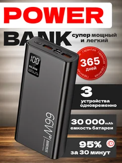 Повербанк 30000 mAh power bank для телефона быстрая зарядка