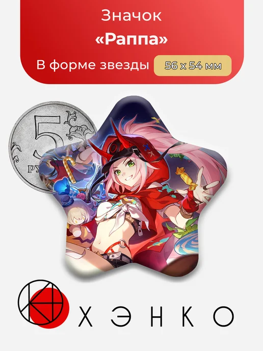 Раппа из Хонкай стар реил