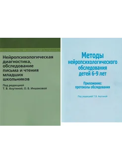 Нейропсихология для детей диагностика и методы исследований