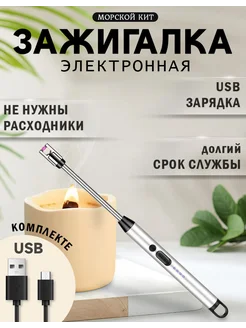 Зажигалка электронная USB для кухни плиты свечей подарочная LINKCO 278834172 купить за 708 ₽ в интернет-магазине Wildberries