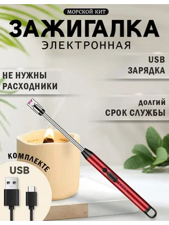 Зажигалка электронная USB для кухни плиты свечей подарочная LINKCO 278834173 купить за 708 ₽ в интернет-магазине Wildberries