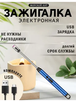 Зажигалка электронная USB для кухни плиты свечей подарочная LINKCO 278834174 купить за 708 ₽ в интернет-магазине Wildberries